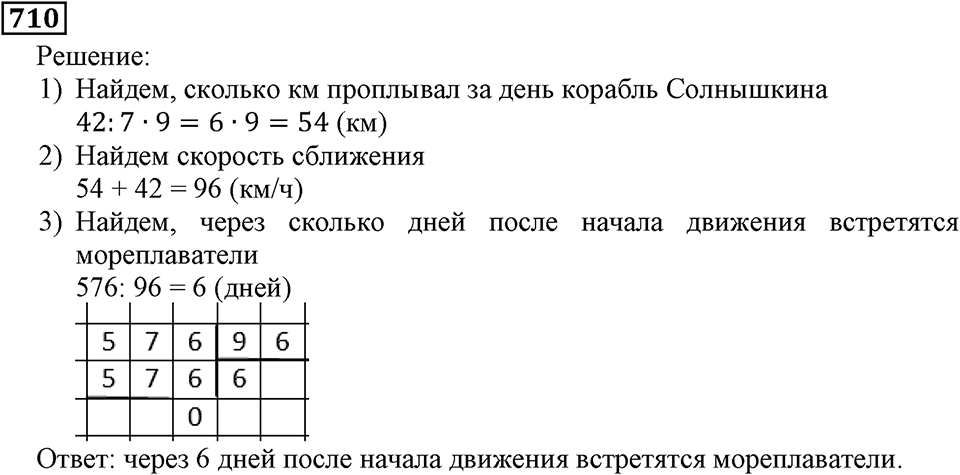 Номер 710 — решение 2