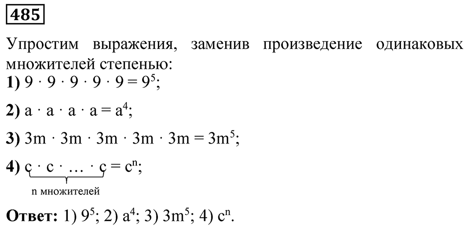 Номер 485 — решение 1