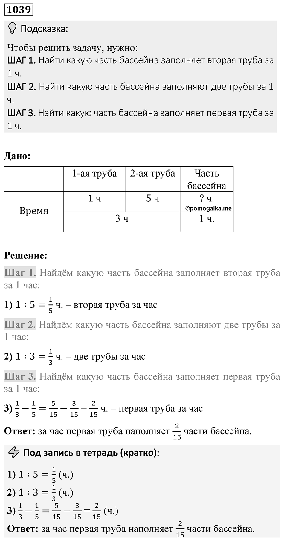 Номер 1039 — решение 1