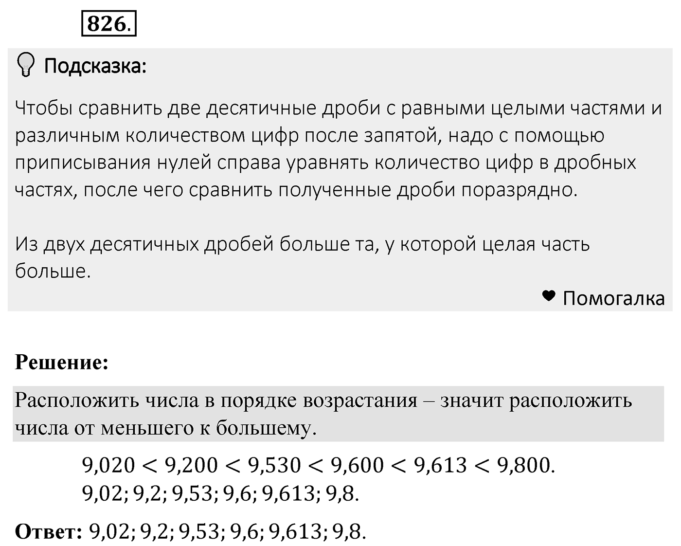 Номер 826 — решение 2