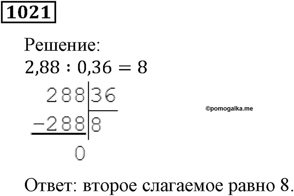 Номер 1021 — решение 3