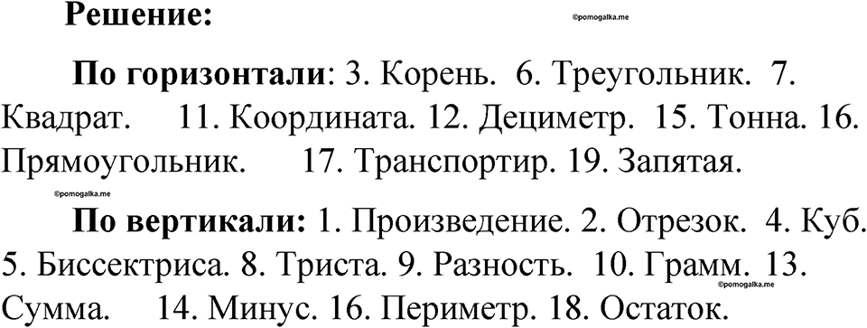 Номер 1505 — решение 1