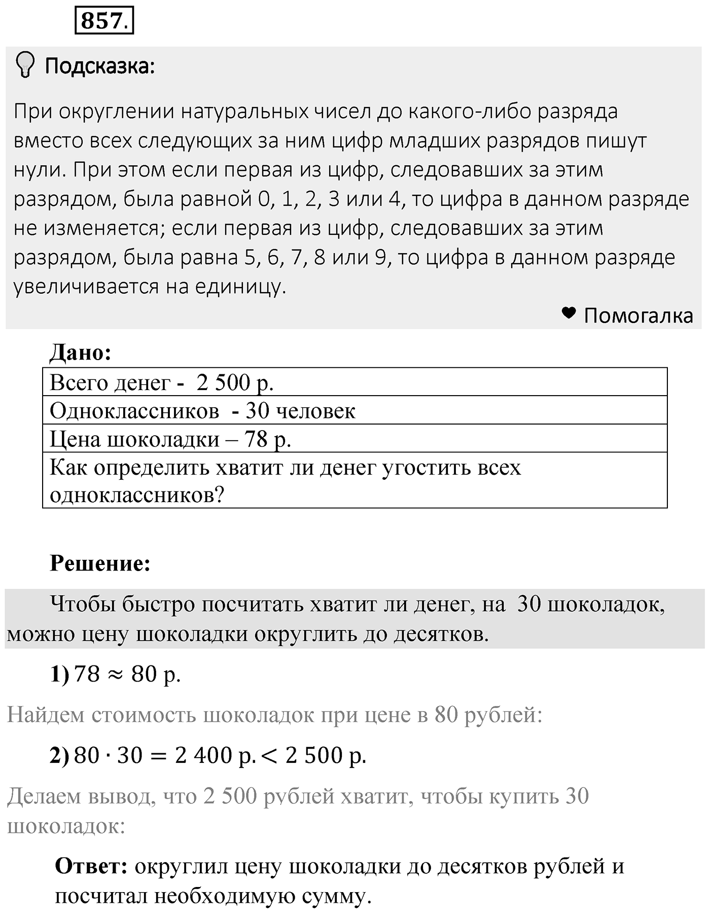 Номер 857 — решение 2