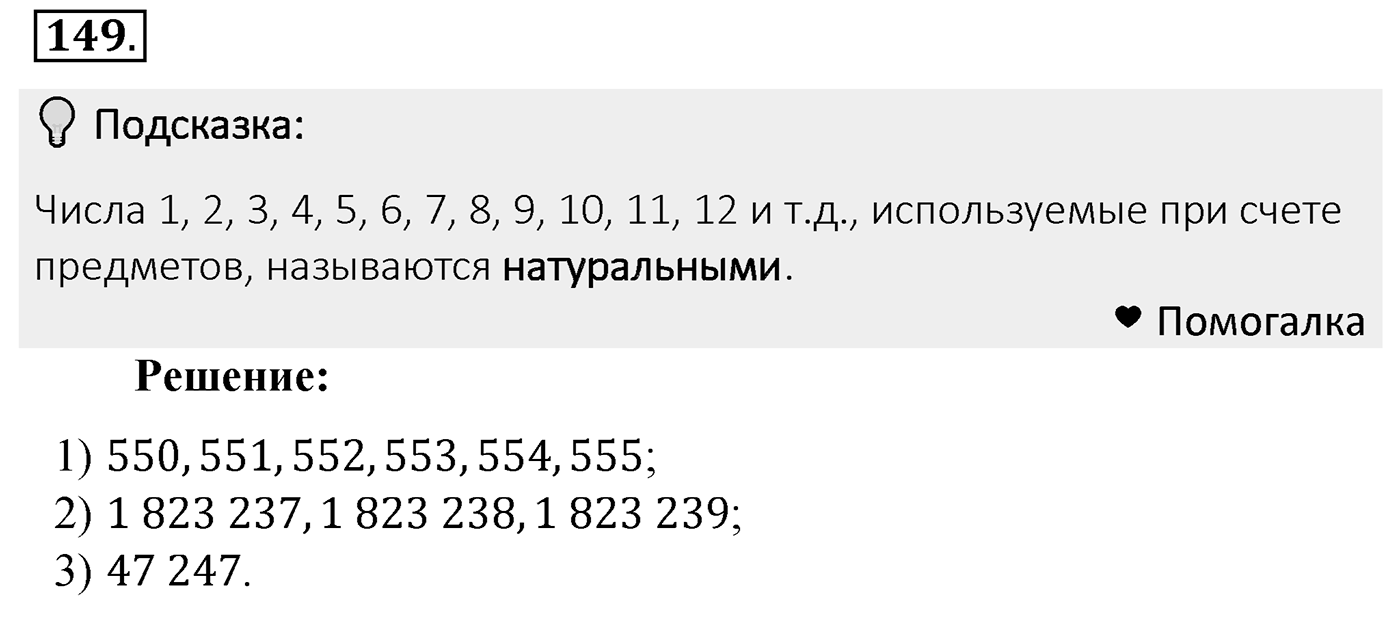 Номер 149 — решение 2