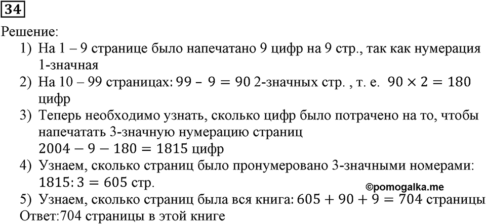 Номер 34 — решение 2