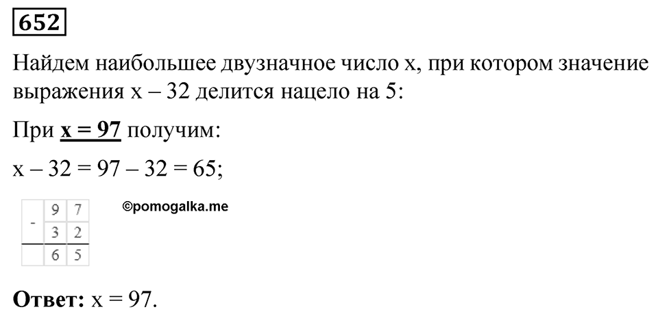 Номер 652 — решение 1