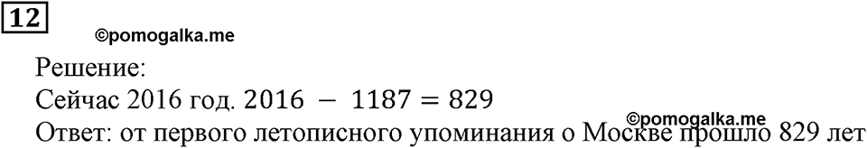 Номер 12 — решение 3