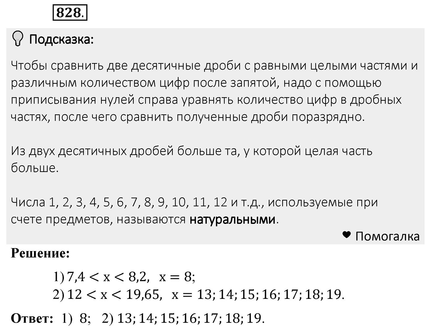 Номер 828 — решение 2