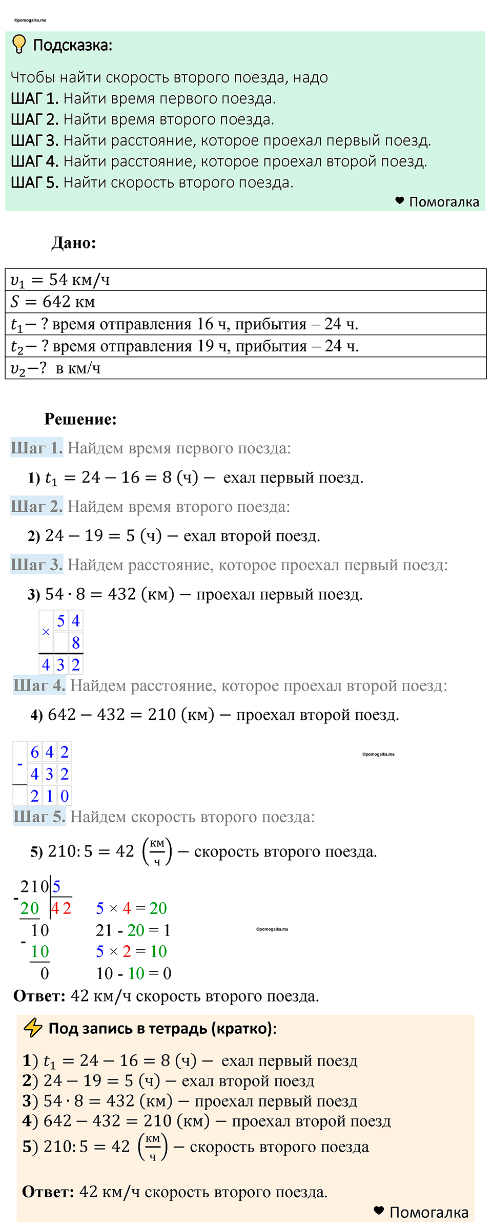 Номер 788 — решение 1