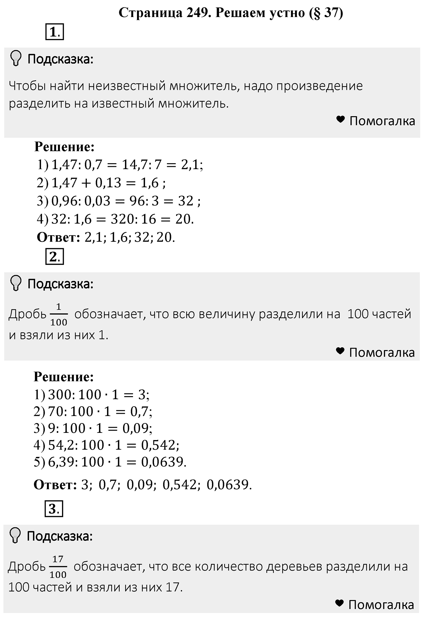 Решаем устно — решение 1