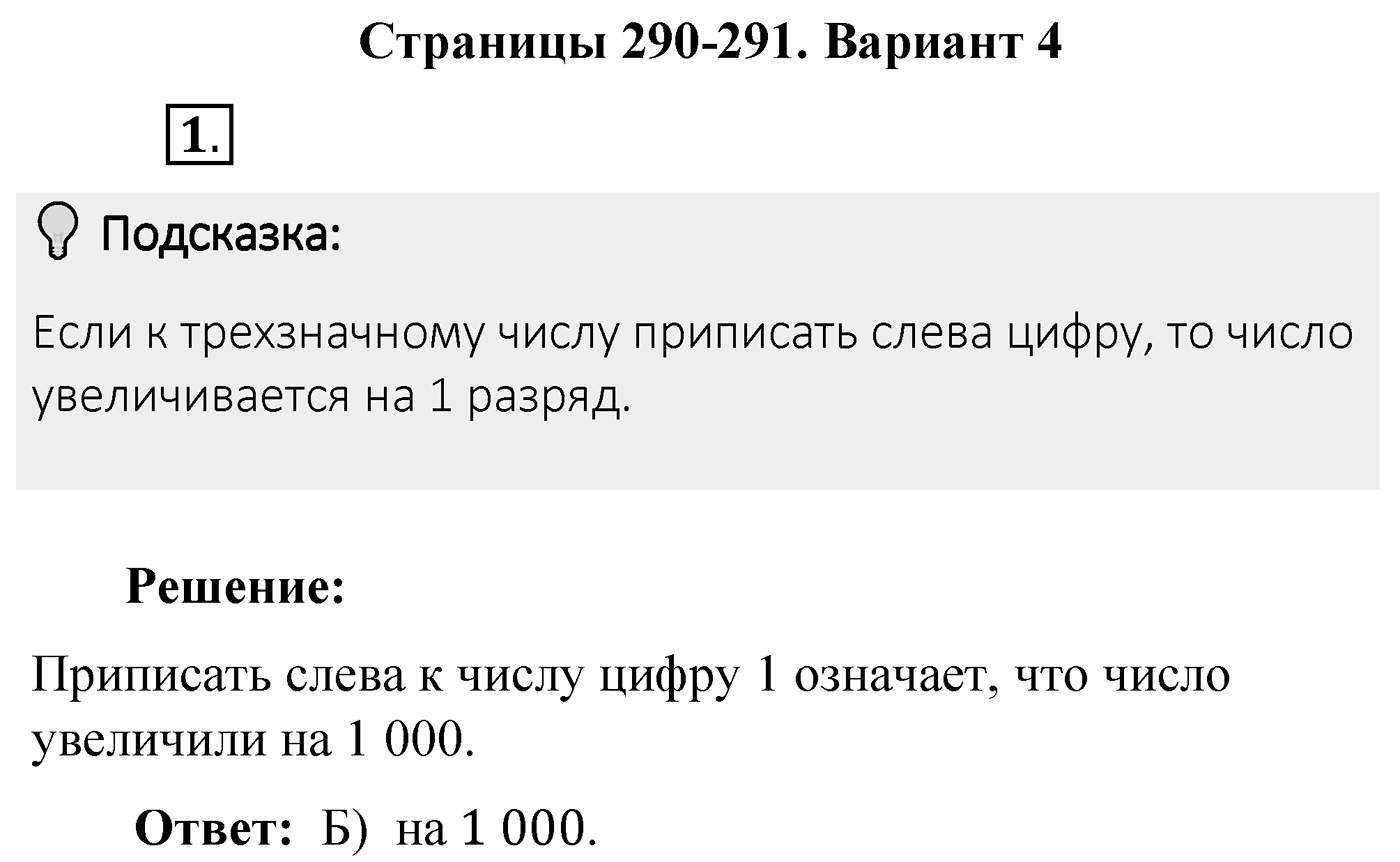 Итоговые задания в тестовой форме «Проверьте себя». Вариант №4. Номер 1 — решение 1