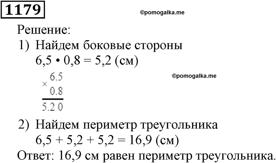 Номер 1179 — решение 3