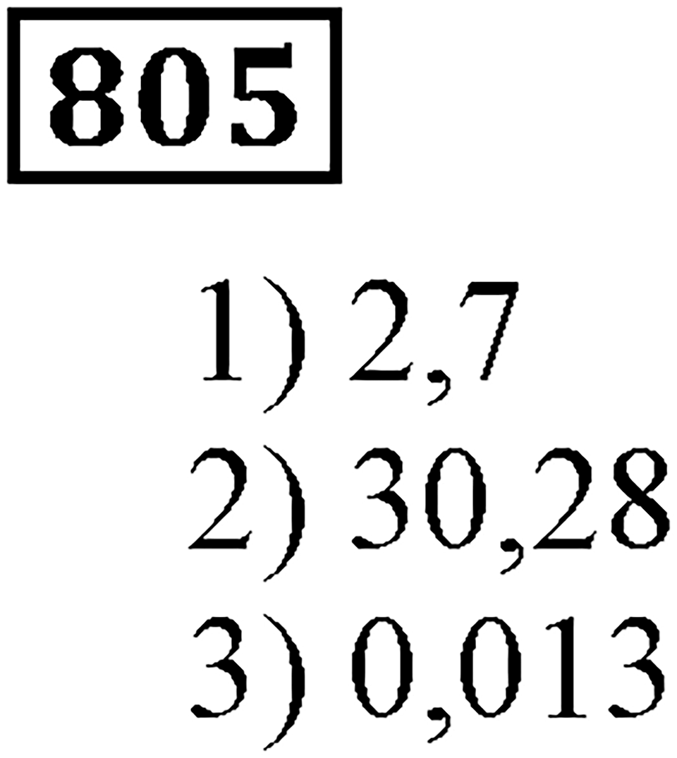 Номер 805 — решение 3