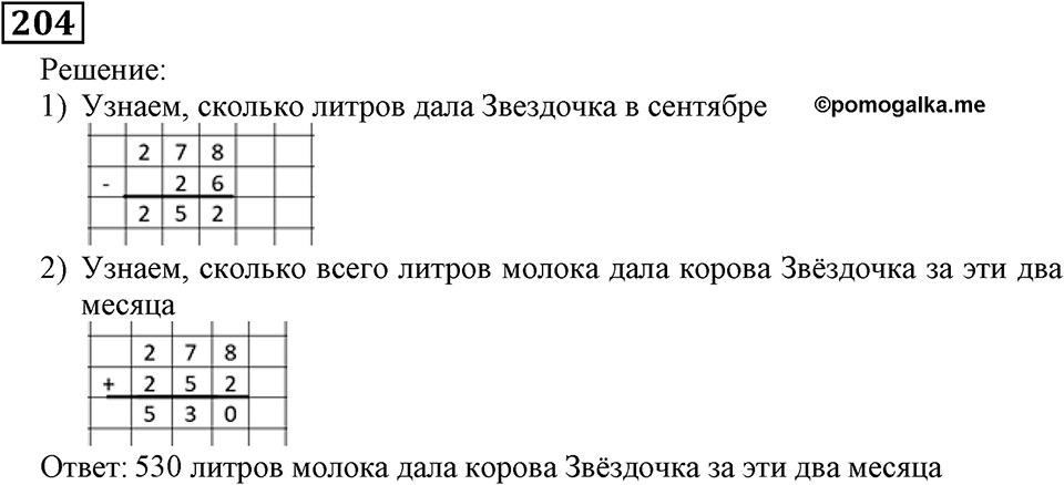 Номер 204 — решение 3