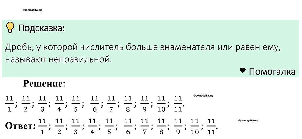 Номер 854 — решение 1