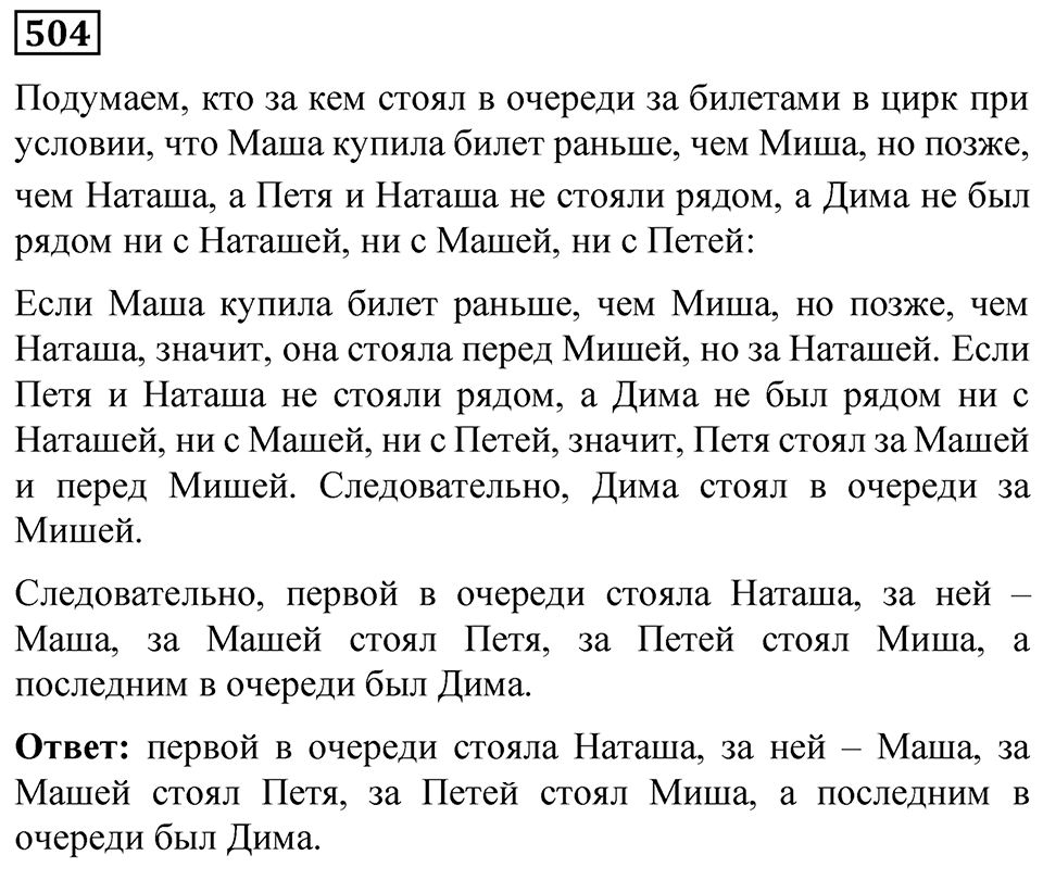 Номер 504 — решение 1