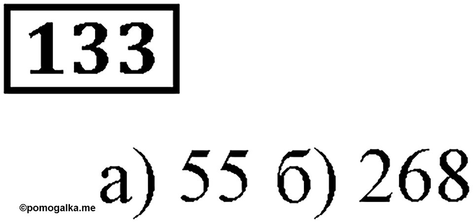 Номер 133 — решение 3