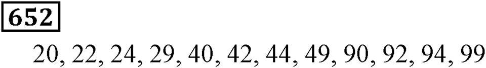 Номер 652 — решение 3