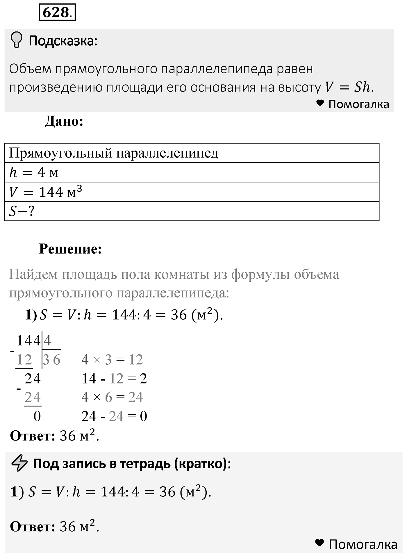 Номер 628 — решение 2