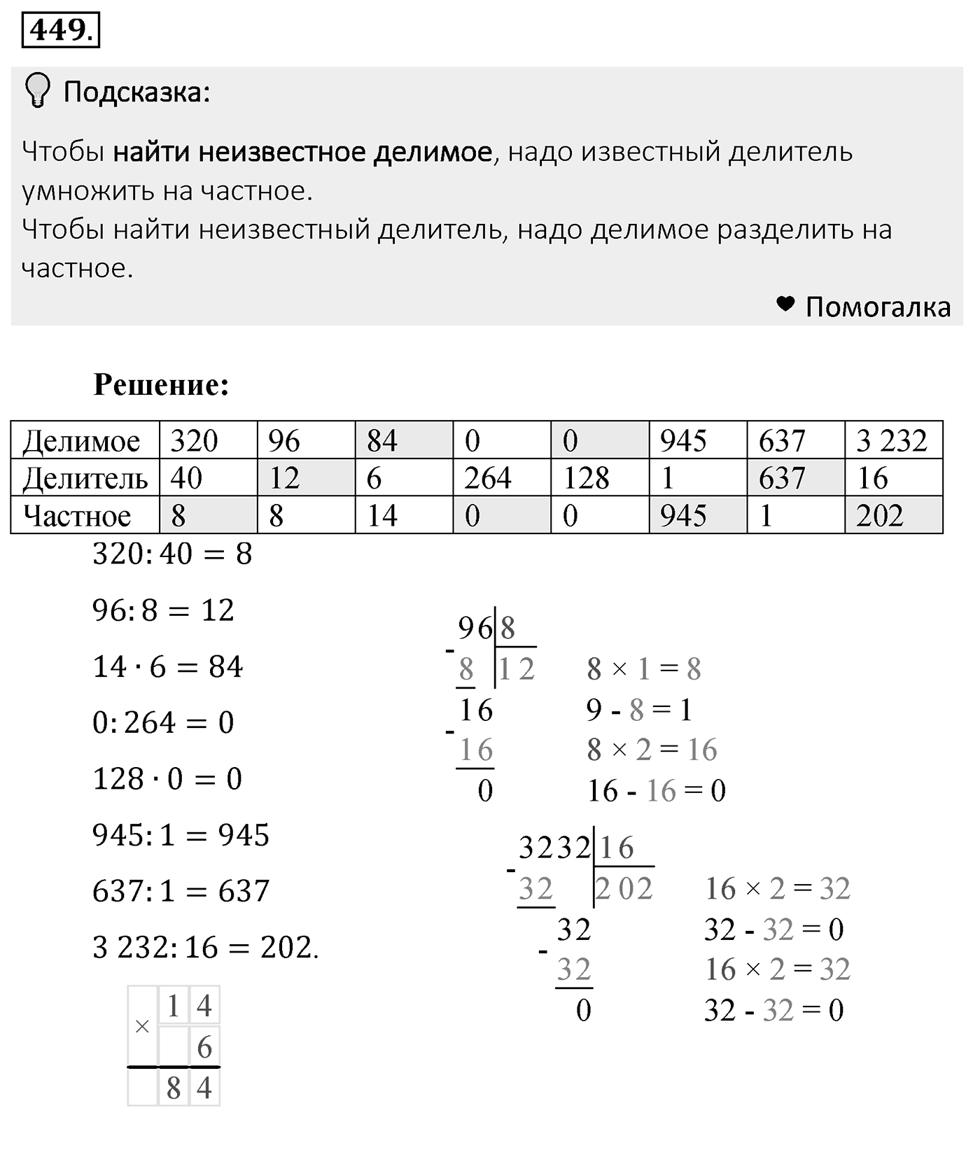 Номер 449 — решение 2