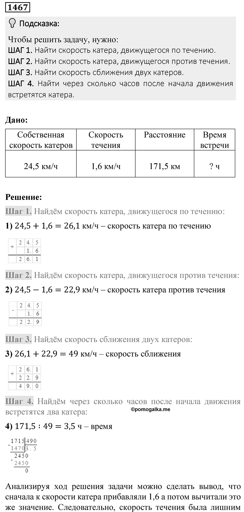 Номер 1467 — решение 1