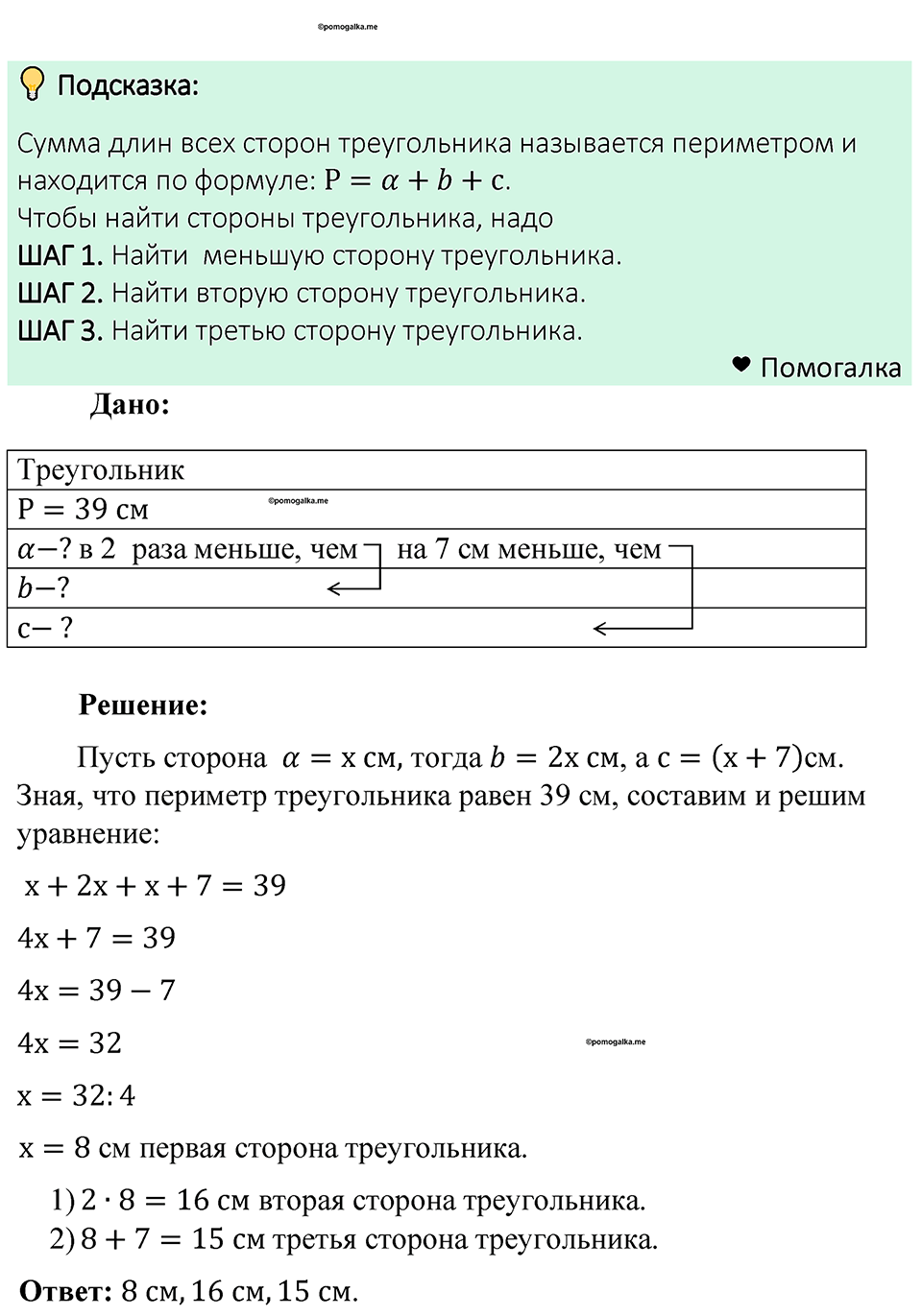 Номер 934 — решение 1