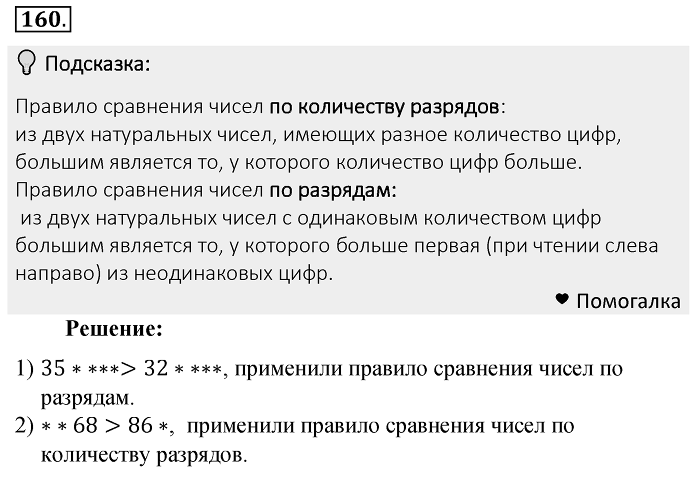 Номер 160 — решение 2