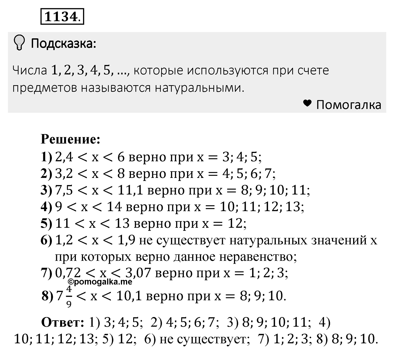 Номер 1134 — решение 2