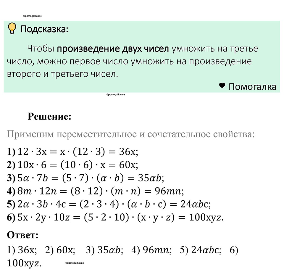 Номер 461 — решение 1
