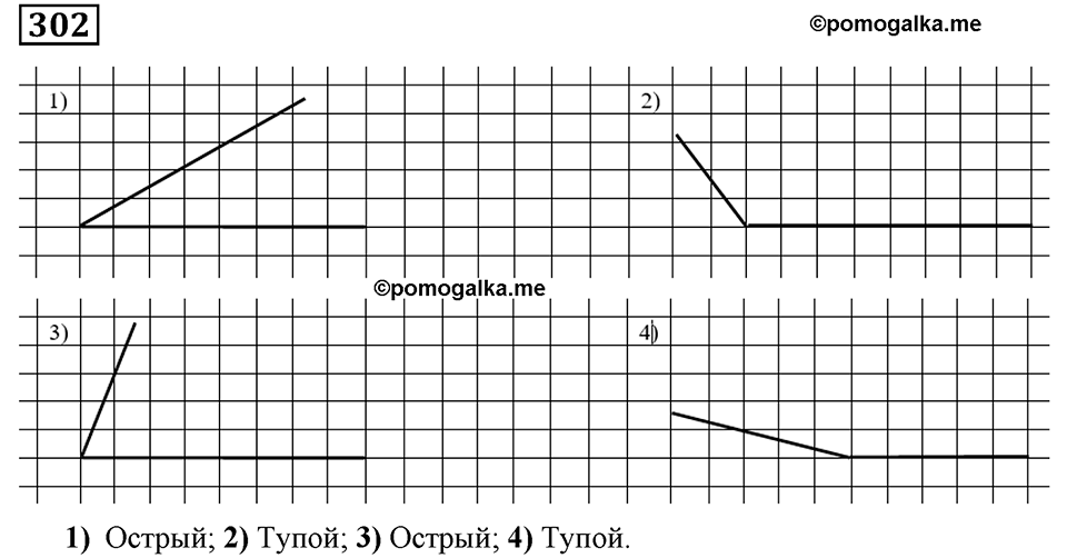 Номер 302 — решение 3