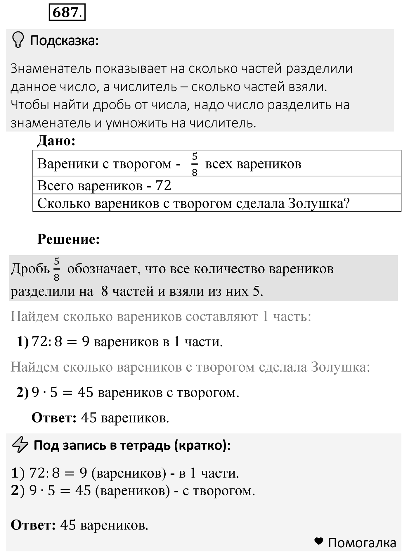 Номер 687 — решение 2