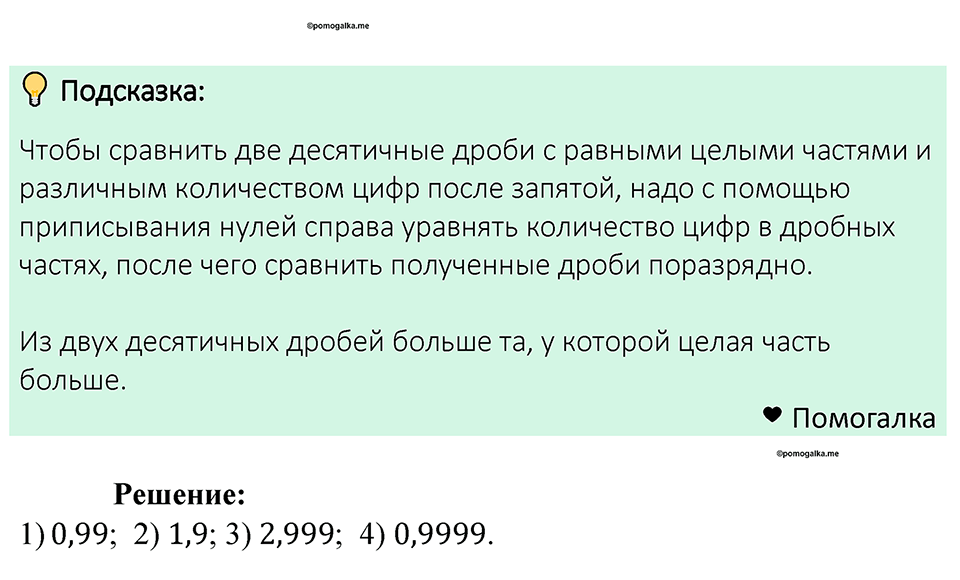 Номер 1244 — решение 1