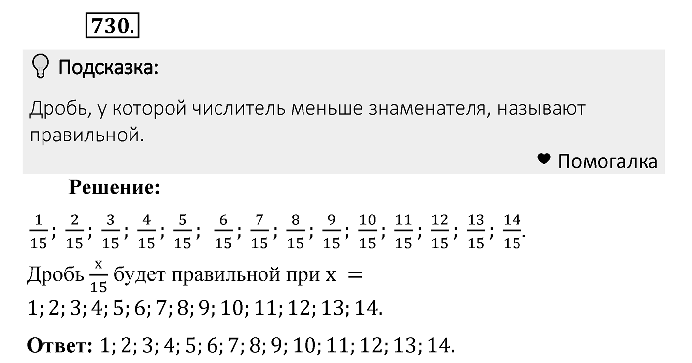 Номер 730 — решение 2