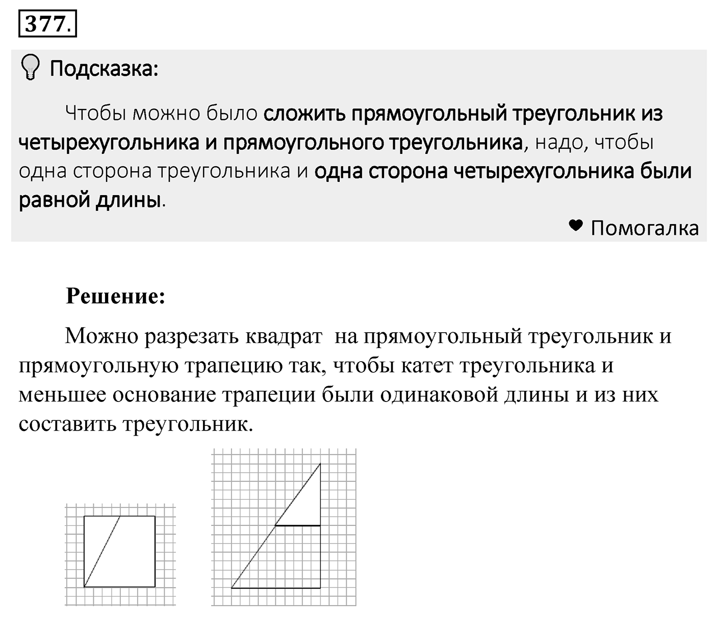 Номер 377 — решение 2