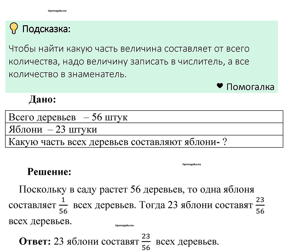 Номер 837 — решение 1