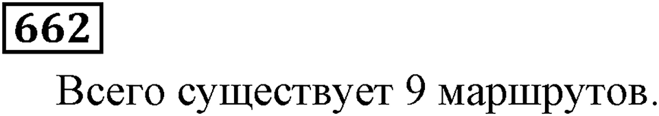 Номер 662 — решение 3