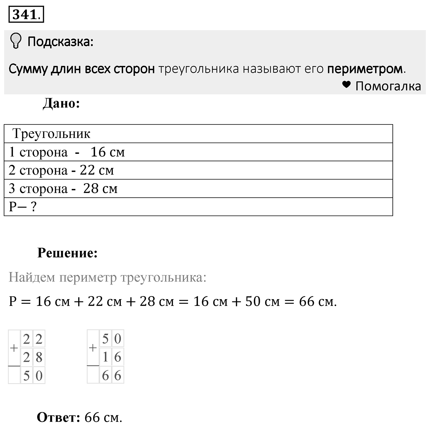 Номер 341 — решение 2