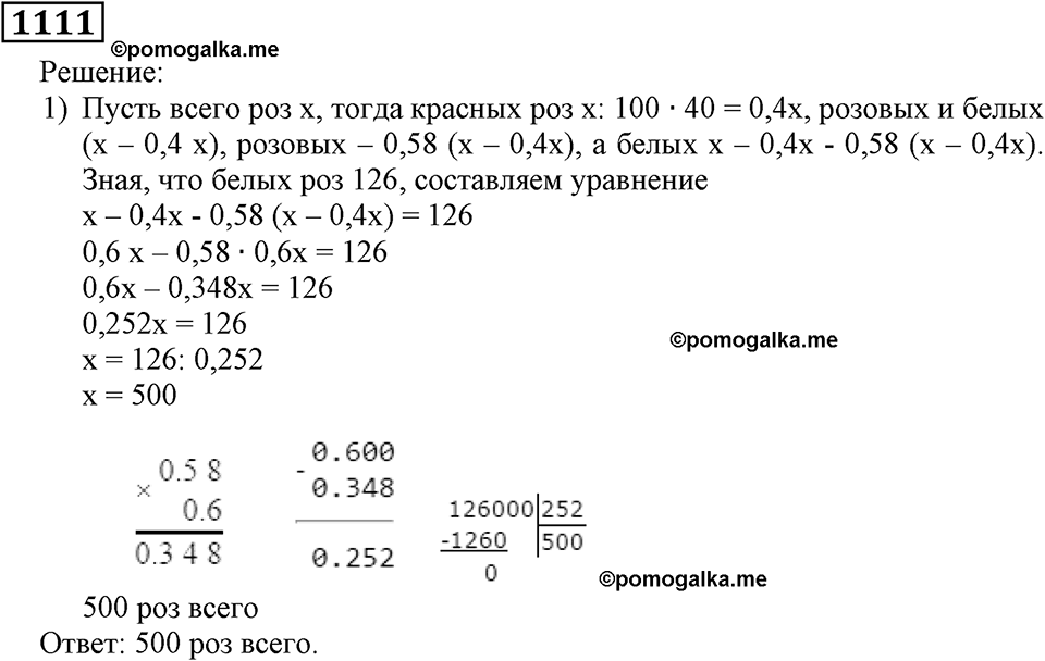 Номер 1111 — решение 2
