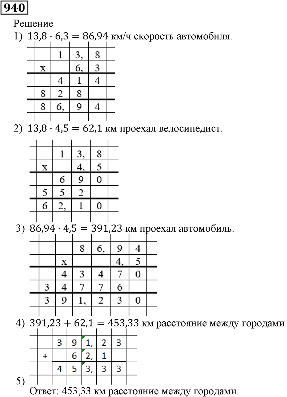 Номер 940 — решение 2