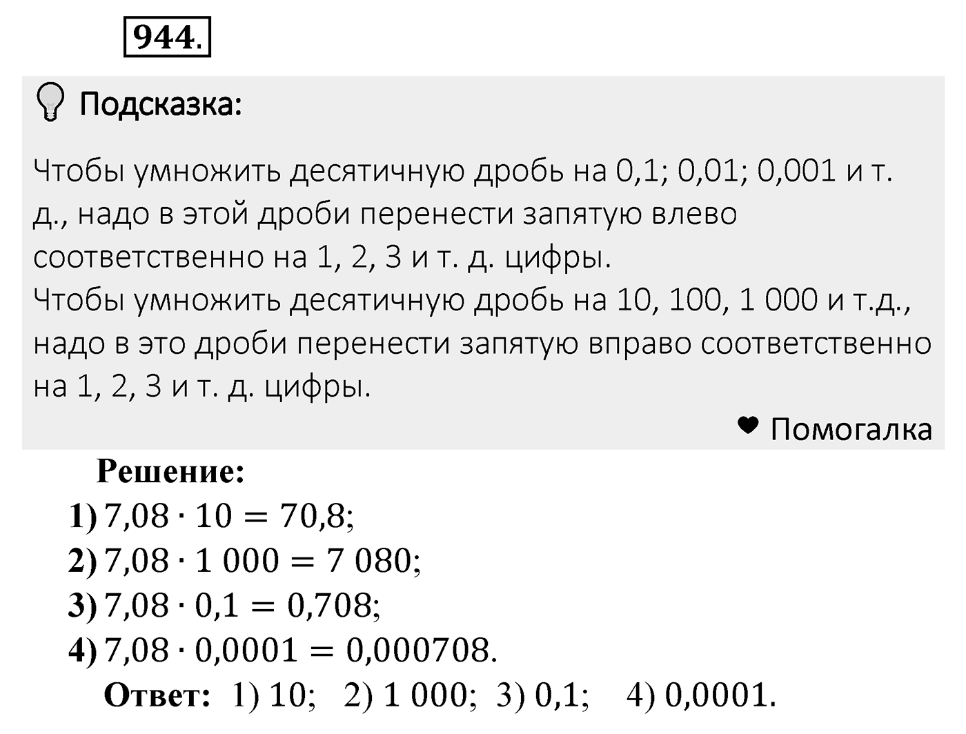 Номер 944 — решение 2