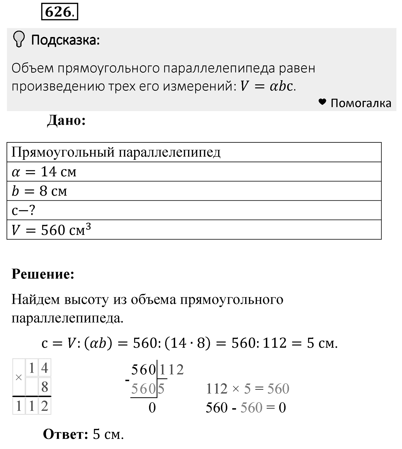 Номер 626 — решение 2
