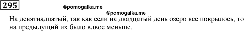 Номер 295 — решение 3