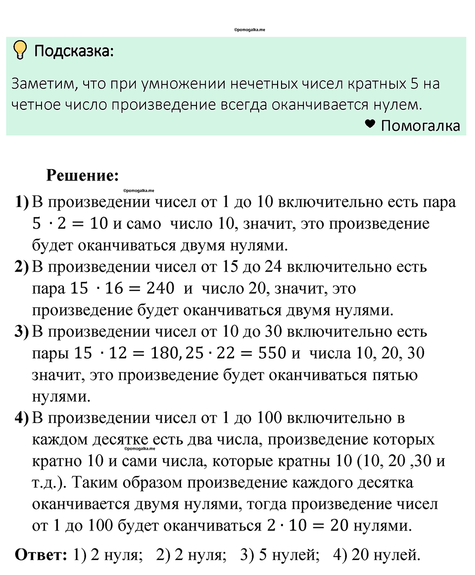 Номер 478 — решение 1