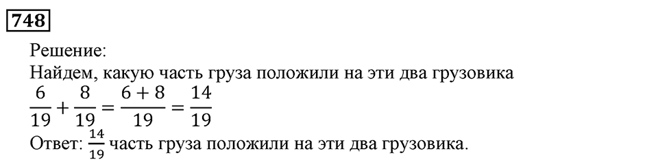 Номер 748 — решение 3