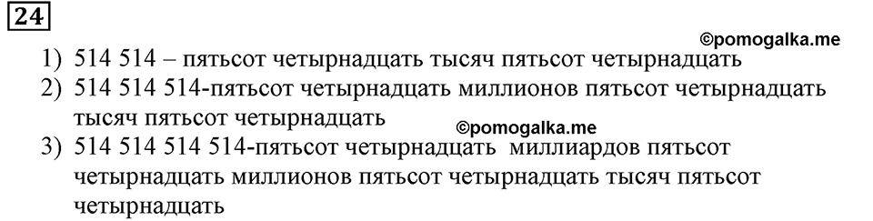 Номер 24 — решение 3