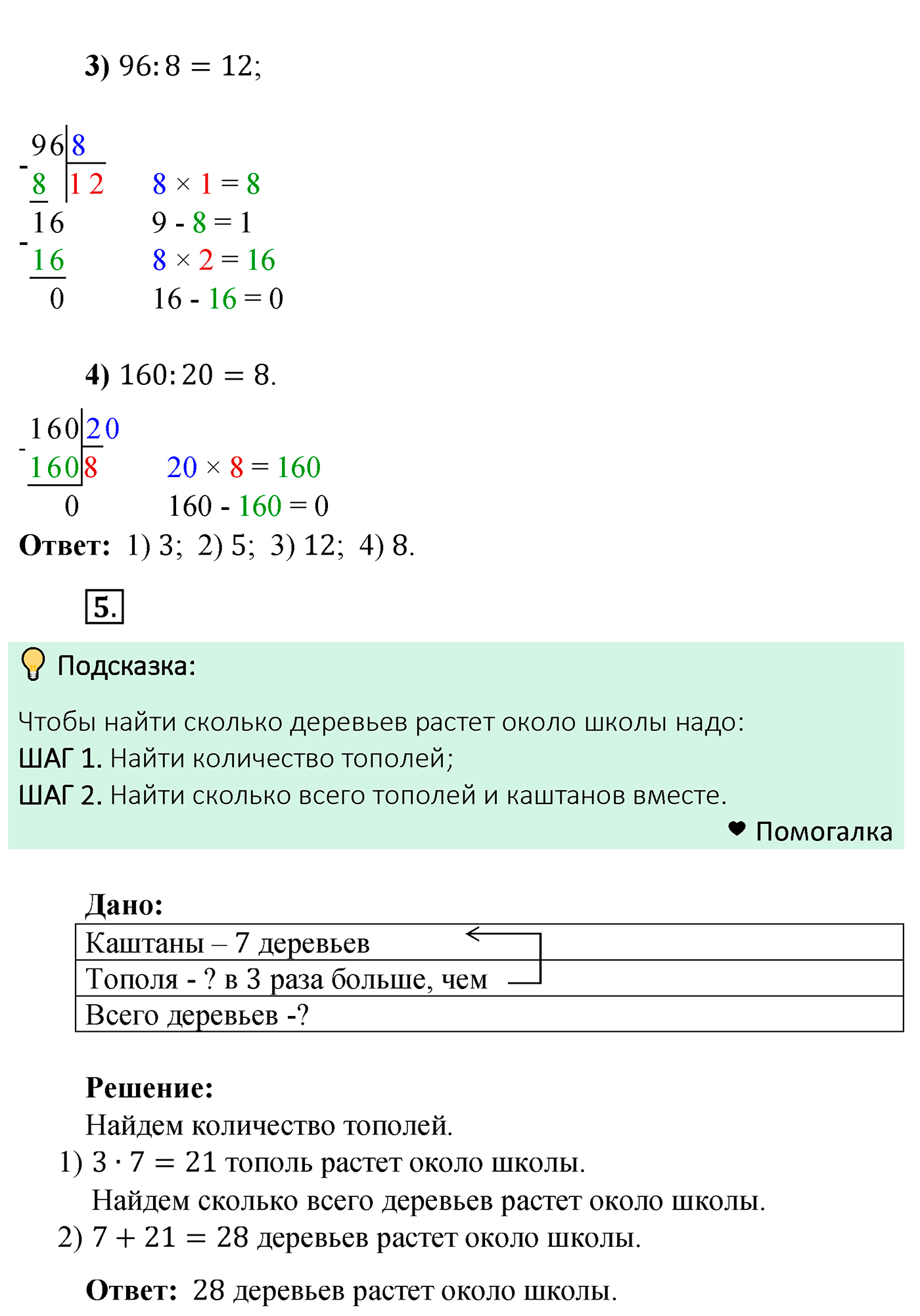 Решаем устно. Страница 6 — решение 4