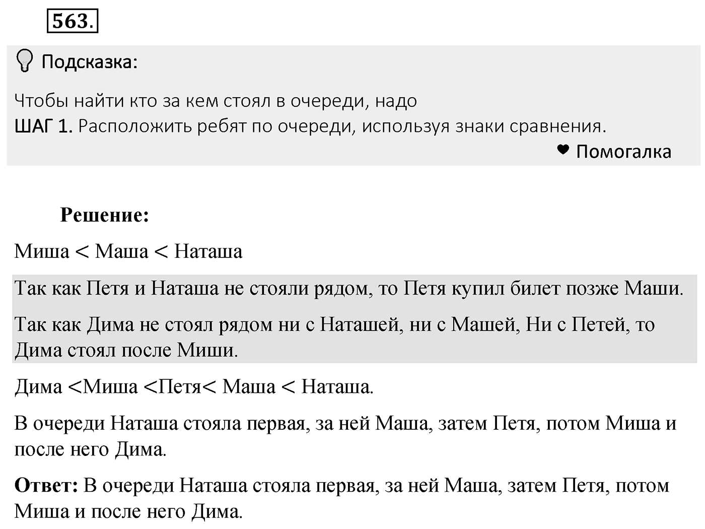 Номер 563 — решение 2