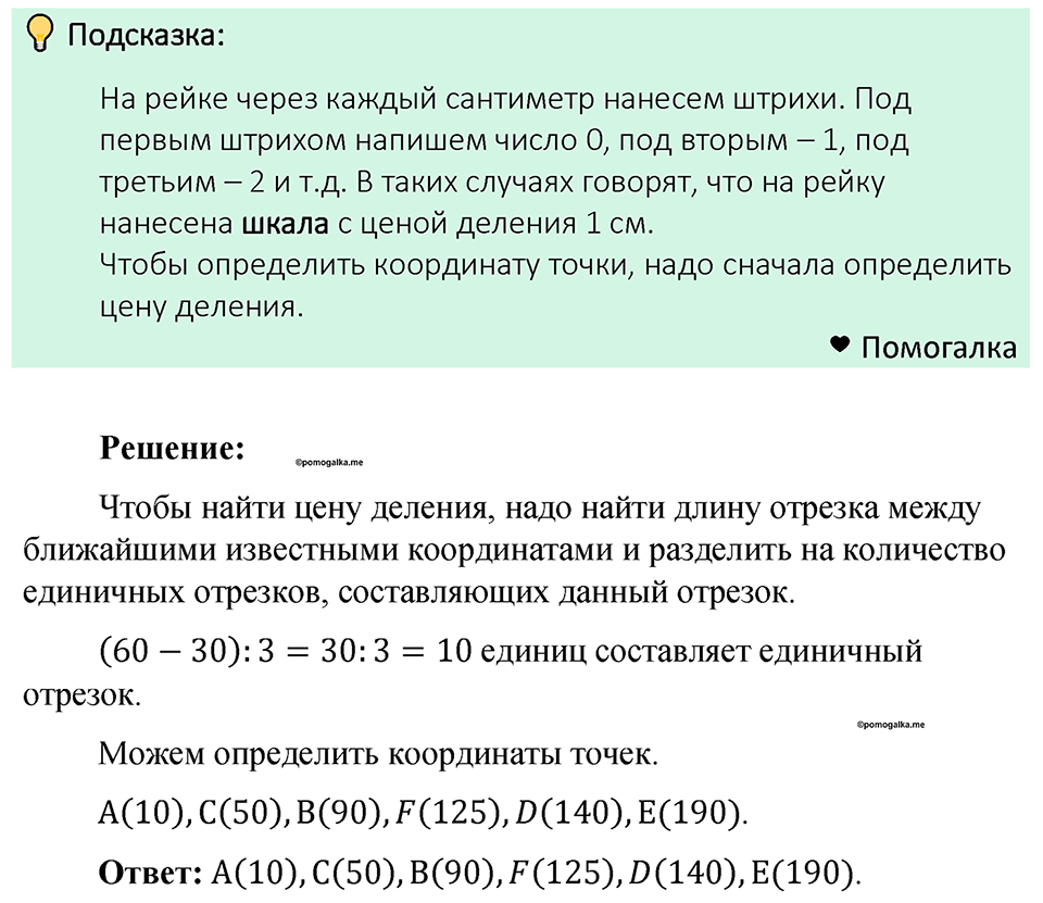 Номер 158 — решение 1