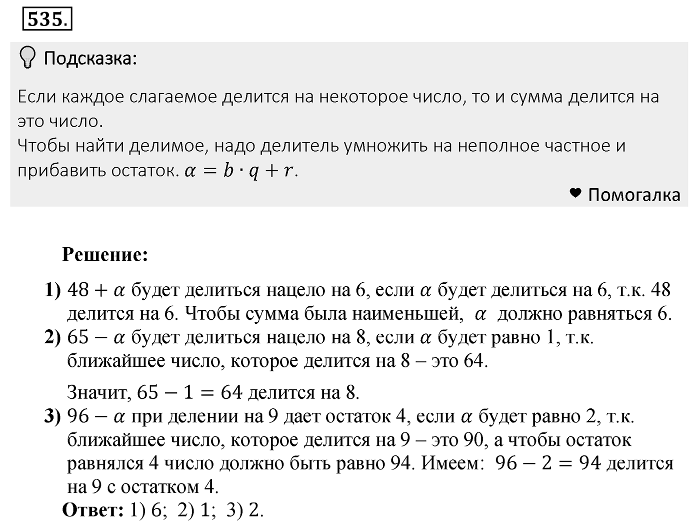Номер 535 — решение 2