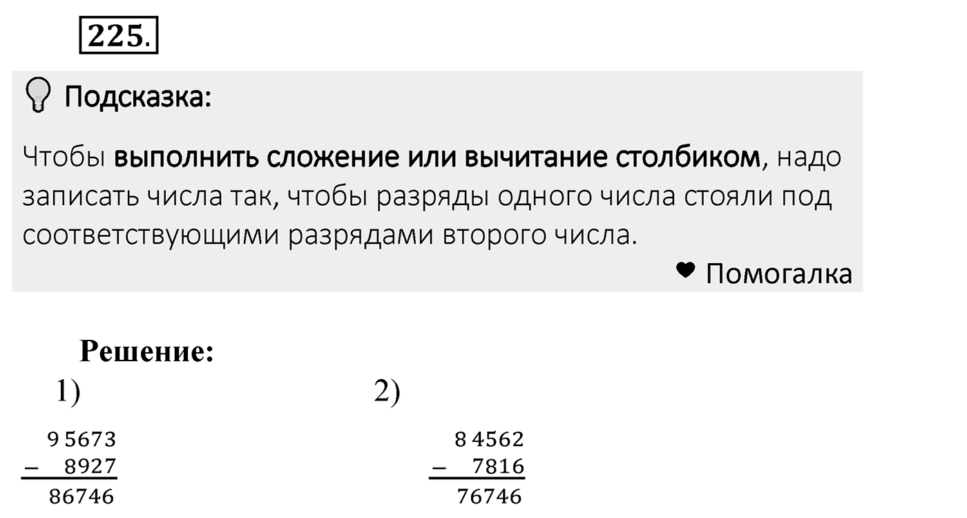 Номер 225 — решение 2
